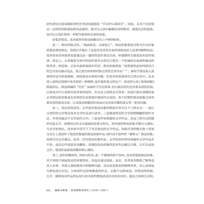 试读PDF-9787308264686(1-1)-面容与世变:鲁迅图像史研究(1918-1981) 优化_027.jpg