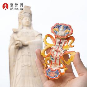 湄洲妈如意妈祖金属冰箱贴文化创意家居装饰