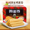 妈阁饼家鸡蛋卷礼盒448g 商品缩略图2
