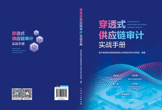 穿透式供应链审计实战手册 商品图3