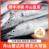 【舟山雷达网 野生大带鱼】 无需去鳞！舟山原产地发货 顺丰冷链配送 整条套袋 独立包装 无冰净重（中带，大带，顶带可选） 商品缩略图0