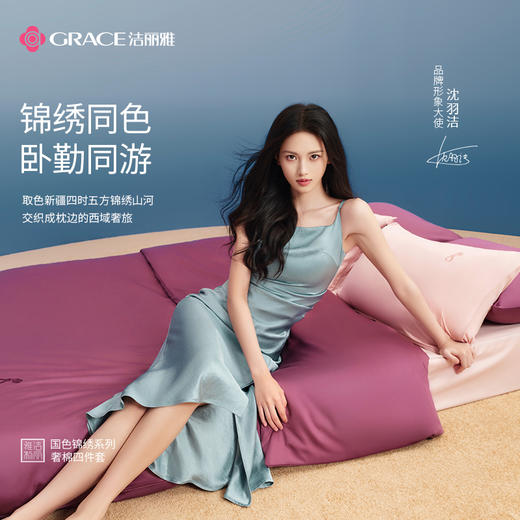 洁丽雅纯棉60S贡缎国色锦绣四件套新疆棉床上用品100棉床单被套罩 商品图1