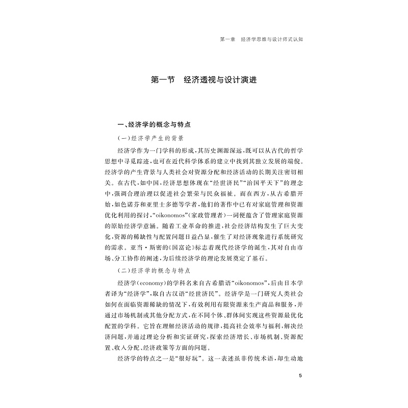 试读PDF-9787308270076(1-1)-设计经济与管理_012.jpg