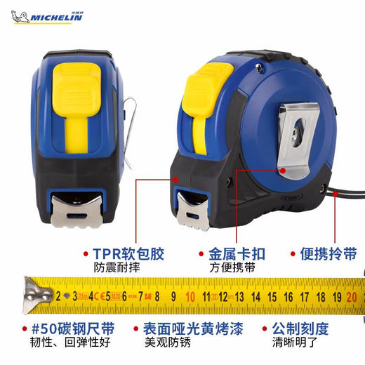 米其林 5M钢制卷尺（双色注塑）MMT0102 商品图4