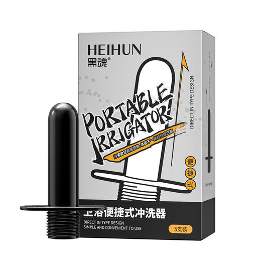 【年末亏本清仓】黑魂男士便携式冲洗器 5支/盒 商品图3