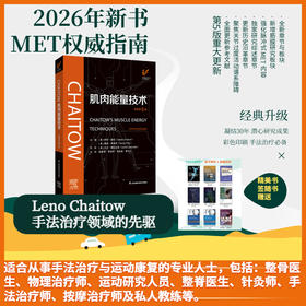 《CHAITOW肌肉能量技术》（原著第5版）