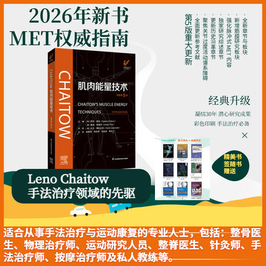 《CHAITOW肌肉能量技术》（原著第5版） 商品图0