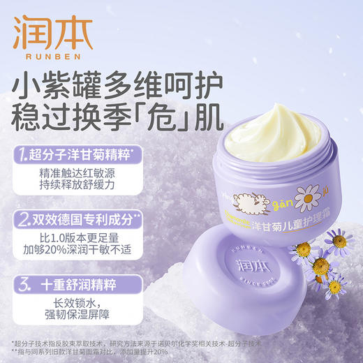 温和亲肤润本洋甘菊儿童面霜-纪念日百货门店同款167447251 商品图1