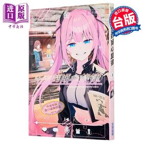 预售 【中商原版】漫画 午夜的倾心旋律 第5集 五十岚正邦 台版漫画书 尖端出版社