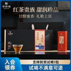 华祥苑-尚宾茶金骏眉茶叶100.8g-XJ