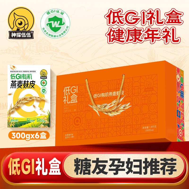 神探伍伍低GI有机麦麸礼盒1.8kg（300g*6盒）