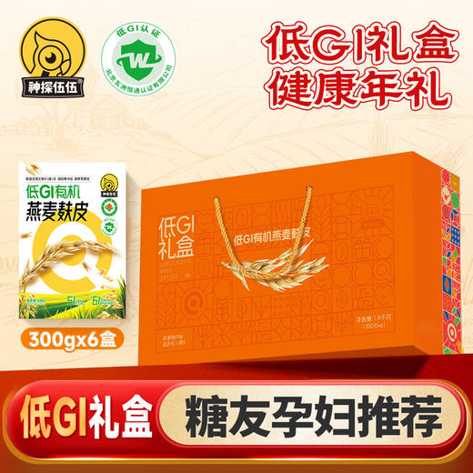 神探伍伍低GI有机麦麸礼盒1.8kg（300g*6盒） 商品图0