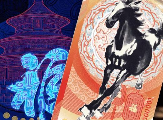 现货《马到成功》生肖纪念券，北京邮票厂联合徐悲鸿艺术馆，两大权威官方联袂出品！震撼发布！ 商品图3