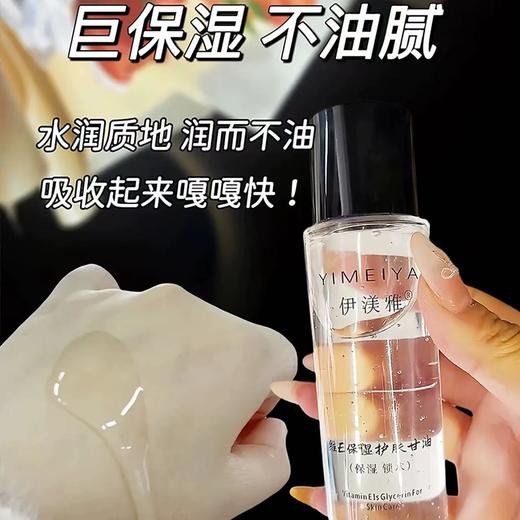 伊渼雅维e护肤甘油120ML 脸部妆前打底补水保湿伊美雅化妆品 商品图1