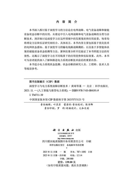 深度学习与电力系统故障诊断技术 商品图2