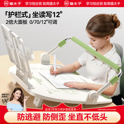 猫太子护栏坐读写12°坐姿矫正器写字姿势儿童小学生防近视支架写作业学习纠正书写防低头防驼背神器书桌面款【开学季装备特价合集】 商品图0