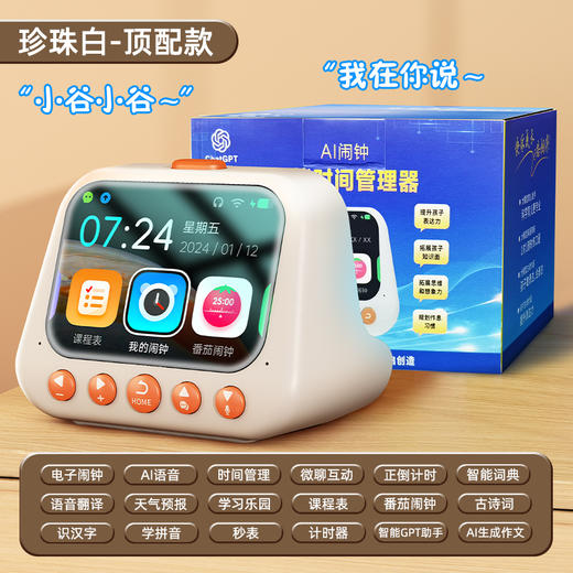 【AI对话+智能词典+古诗词+语音翻译】下单可免费领取500W+真题试卷 GOCA古讴卡官方正品AI智能对话闹钟 儿童故事早教学习机起床自律闹钟 商品图2