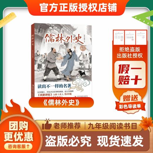 班班26寒九年级【书目】《儒林外史》《简爱》《初中语文素养提升》 赠导读单 商品图2