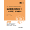 全国一级注册建筑师资格考试辅导教材 设计前期与场地设计（知识题） 精讲精练 商品缩略图1
