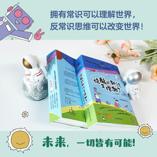 烧脑的知识又增加了（全4册） 商品图3