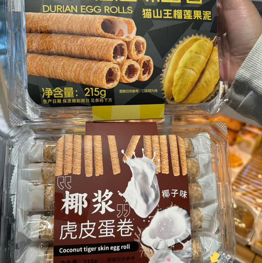 蛋卷 商品图0