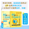 80篇短文记完3500个高考单词 商品缩略图0