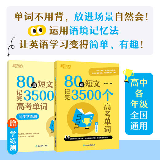 80篇短文记完3500个高考单词 商品图0