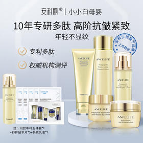 安科丽多肽焕颜抗皱五件套组 (洁面+水+乳+眼霜+面霜)