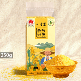 赤峰敖汉旗 八千粟敖汉小米250g*3袋/组真空块装 全球环境500佳  世界小米之乡  全球重要农业文化遗产地 BBQS