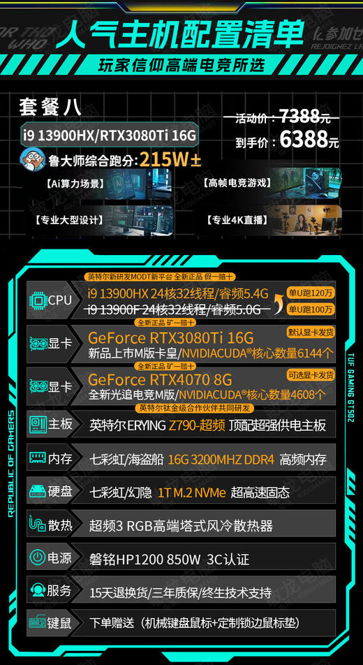 【敏龙电脑】V500  平面设计/建模渲染/视频剪辑/直播游戏/Ai编程/文员办公电脑 商品图7