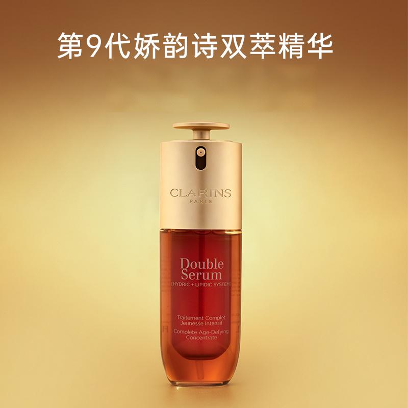 【跨境】CLARINS娇韵诗双萃精华滋润型第九代50ml/瓶