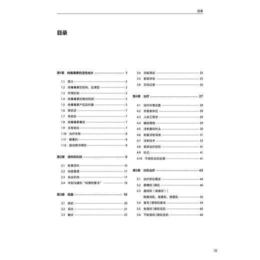 【出版社直发】肉毒毒素注射美容实用技术图解 陈勇军 姚明珠 附赠操作视频 美容外科皮肤科医生等阅读的参考书辽宁科学技术出版社 商品图3