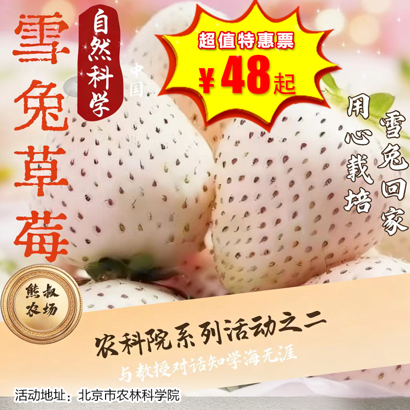 【半日营·12月20-28日】带娃去农科院体验“未来农夫”亲手种植草莓，体验水菜共生，学太空育苗，欢迎来到农科院体验现代农业的奥秘，参加儿童累计8h公益时长