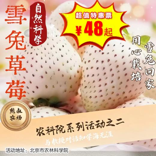 【半日营·12月20-28日】带娃去农科院体验“未来农夫”亲手种植草莓，体验水菜共生，学太空育苗，欢迎来到农科院体验现代农业的奥秘，参加儿童累计8h公益时长 商品图0