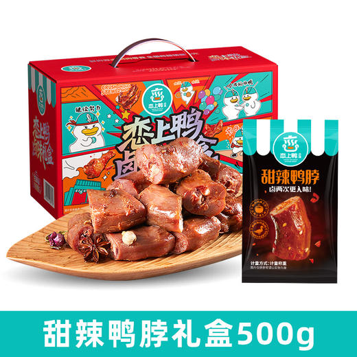 【恋上鸭甜辣鸭货礼盒】鸭脖翅锁骨掌腿零食大礼包礼盒 鸭货卤味内置独立包装 商品图6