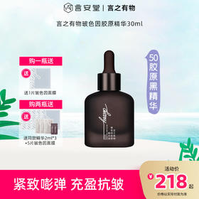 【言之有物专区】diary言之有物50%玻色因胶原精华30ml
