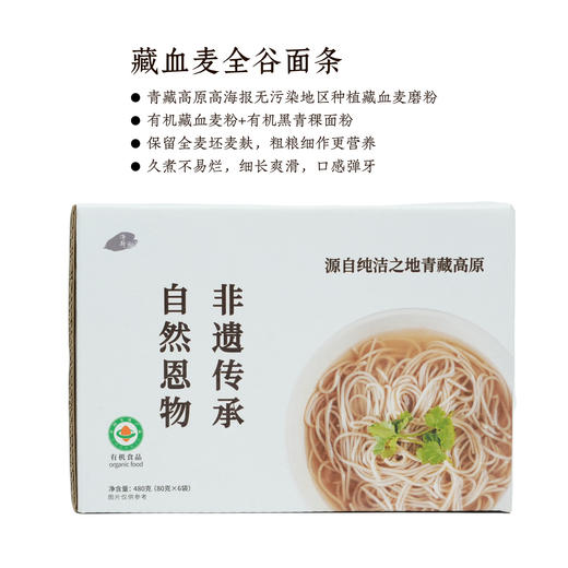 【静思书轩】藏血麦全谷面条高纤维0脂肪低GI自然风干粗粮面有机认证无污染面粉来自青藏雪域 商品图6