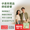 【第二件半价!】中青年甄选体检套餐（全年龄段通用） 商品缩略图0
