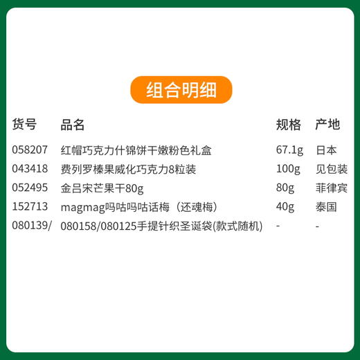 【暖冬圣诞】缤纷圣诞闪耀新年手提针织圣诞袋套餐E/ 080139/058207/043418/052495/152713（圣诞针织袋款式颜色随机发货/080158/080139/125） 商品图1