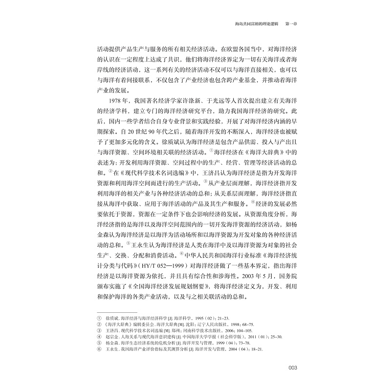 试读PDF-9787308267212(1-1)-海岛发展共富:舟山普陀区案例研究_029.jpg