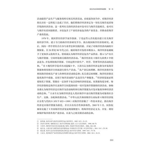 海岛发展共富——舟山普陀区案例研究/“十四五”国家重点出版物出版规划项目 /“探索共同富裕：浙江样本研究”丛书/全永波 高猛 叶芳 汪红霞等著/浙江大学出版社 商品图3