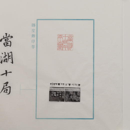 邓圣卿丨当湖十局，千两之棋 3x3x3.4CM 手工篆刻印章作品 商品图6