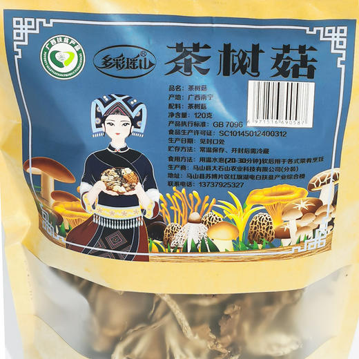 【大石山】精选茶树菇120克（袋装） 商品图1