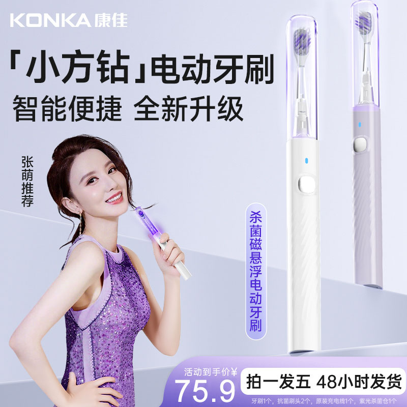 Konka/康佳小方钻电动牙刷全自动杀菌蓝光家用旅行男女生防水