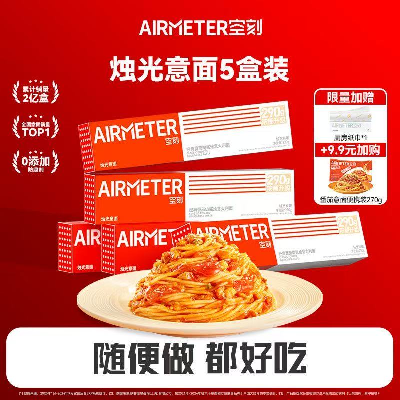 空刻意面（5盒组）