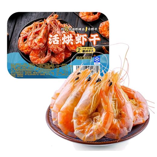 【顺丰冷链发货】香烤大虾干 活虾现烤 鲜香美味 新鲜捕捞深海鲜活对虾 鲜香不腥 商品图3