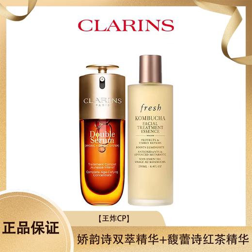【王炸CP】娇韵诗双萃精华（第九代）50ml+Fresh馥蕾诗红茶精华水250ml 香港直邮 商品图0