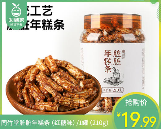 同竹堂脏脏年糕条（红糖味）/1罐（210g）生产日期：11月1日左右补单专用 商品图0