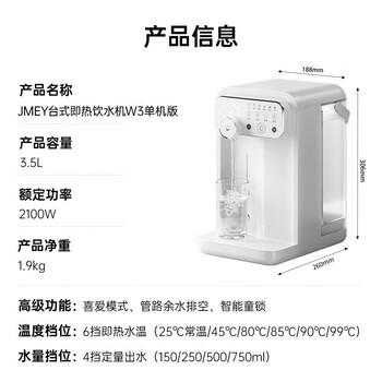 JMEY集觅即热式饮水机家用台式即热饮水机小型桌面饮水烧水一体泡奶机电热水壶便携烧水壶保温杯W3单机 /家用电器 /生活电器 /饮水机 商品图4