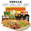 甘源有礼坚果礼盒休闲零食588g-XJ 商品缩略图0